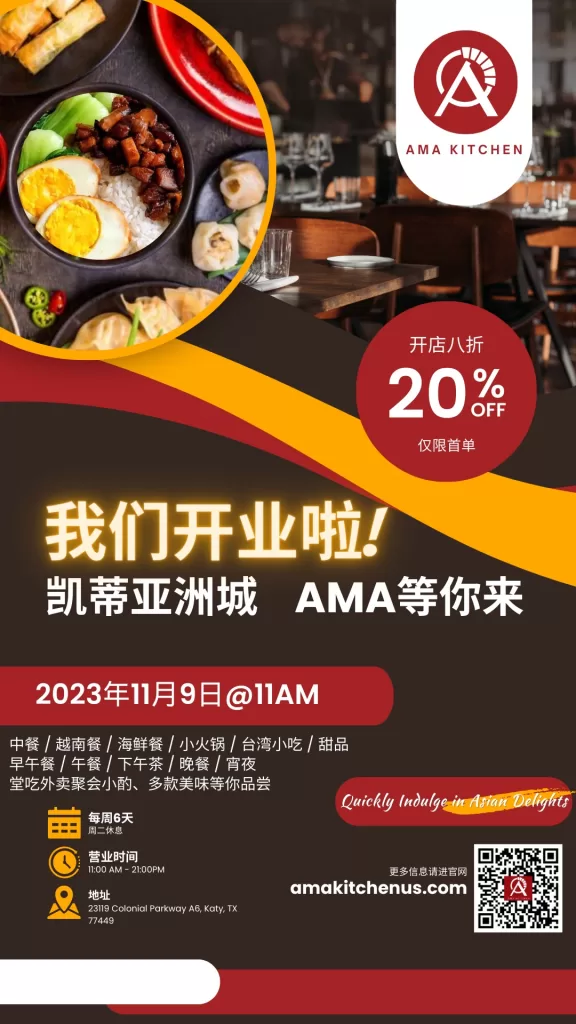 休斯頓凱蒂亞洲城AMA Kitchen 一站式全景餐館新店開業